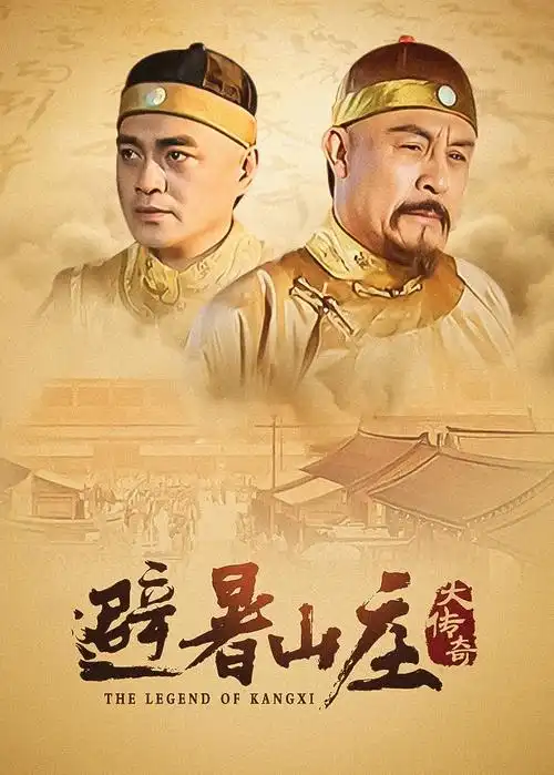 三体·黑暗森林 电视剧海报